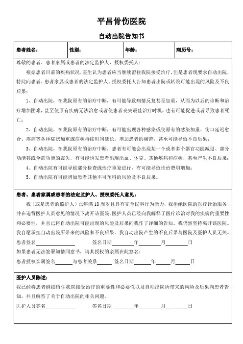 自动出院告知书