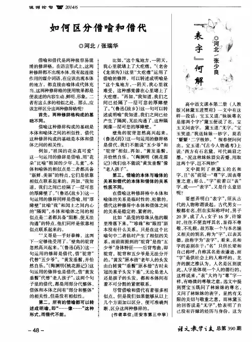 如何区分借喻和借代