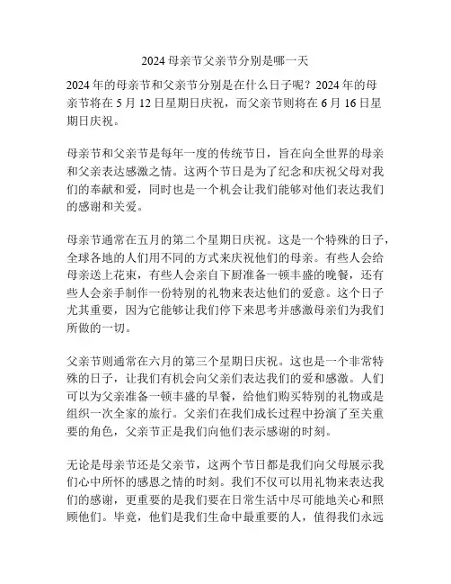 2024母亲节父亲节分别是哪一天