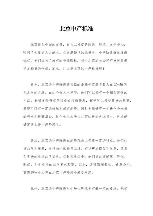 北京中产标准
