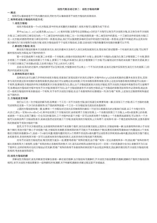 线性代数总结记录二：线性方程组的解