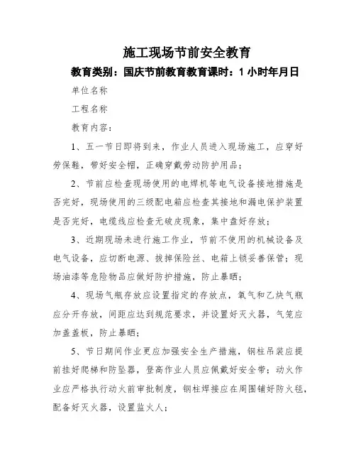 施工现场节前安全教育