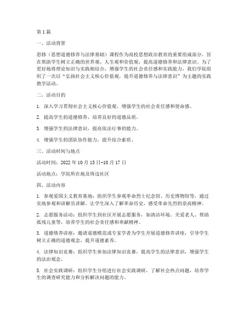 思修实践教学活动报告书(3篇)