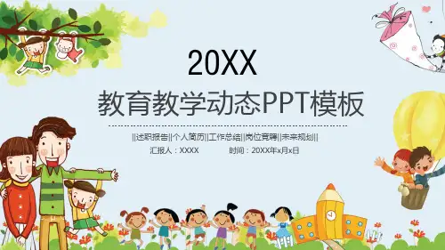 可爱卡通儿童动态教育教学PPT模板