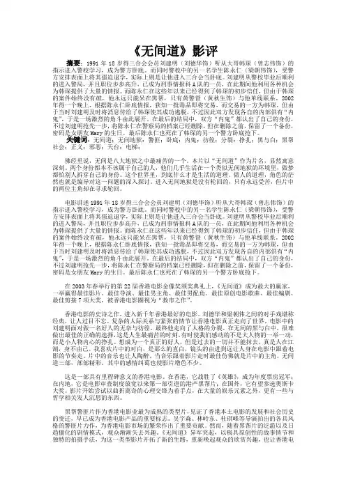 《无间道》影评