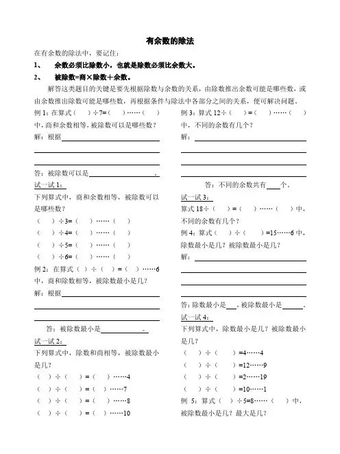 小学三年级数学有余数的除法