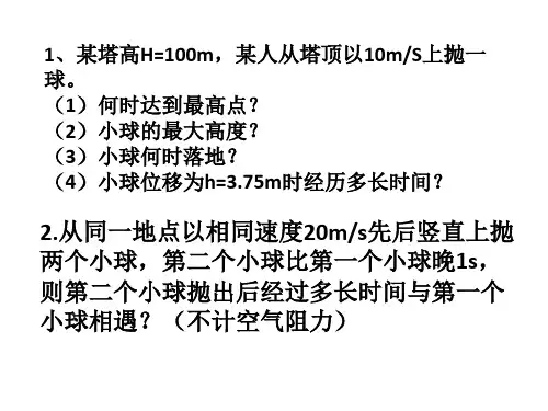 竖直上抛专题典型题