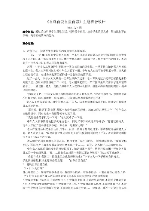 自尊自爱自重自强,主题班会汇总