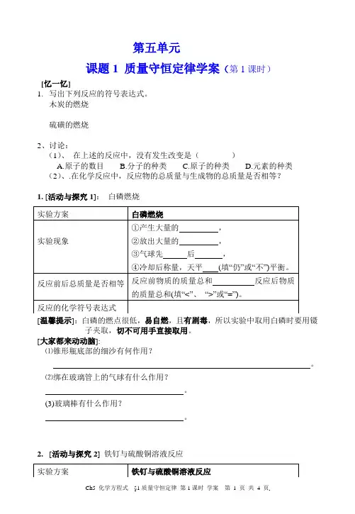 第五单元质量守恒定律导学案