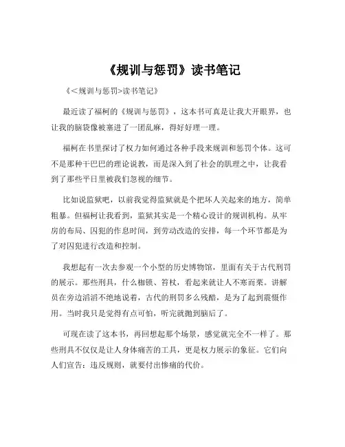 《规训与惩罚》读书笔记