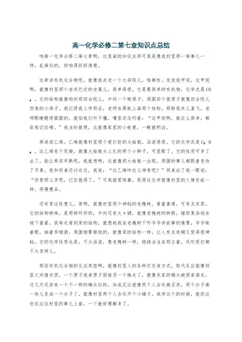高一化学必修二第七章知识点总结