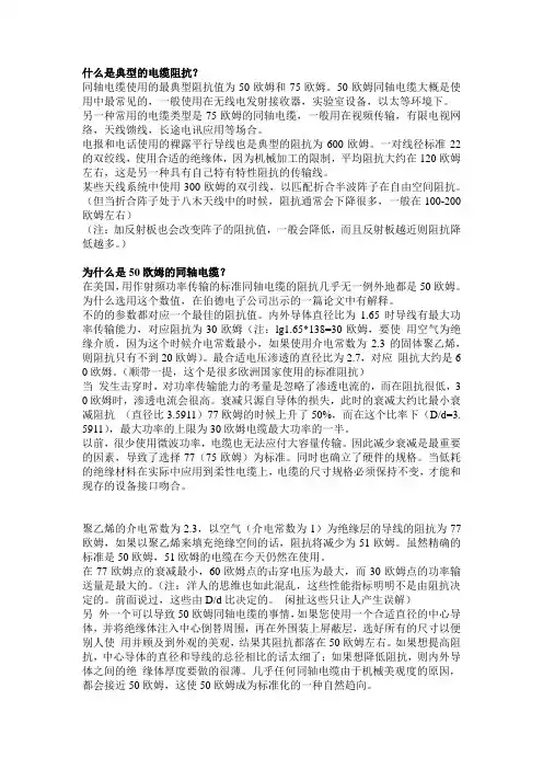 同轴线的阻抗为什么一般为50或75欧(详解)
