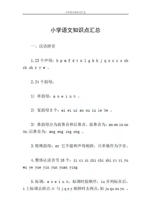 小学语文知识点汇总