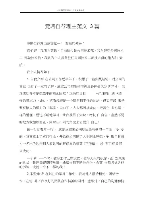 竞聘自荐理由范文3篇