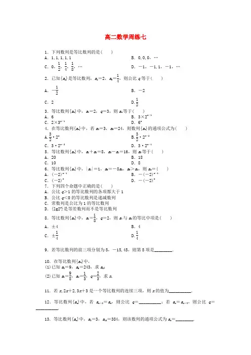 保定市高阳中学高二数学上学期第七次周练试题新人教A版