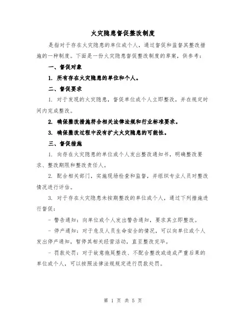 火灾隐患督促整改制度（3篇）