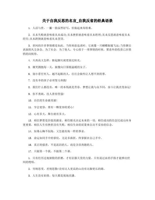 关于自我反思的名言_自我反省的经典语录