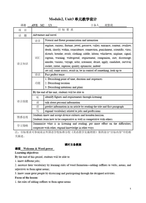 高中译林牛津英语模块二Unit3教案