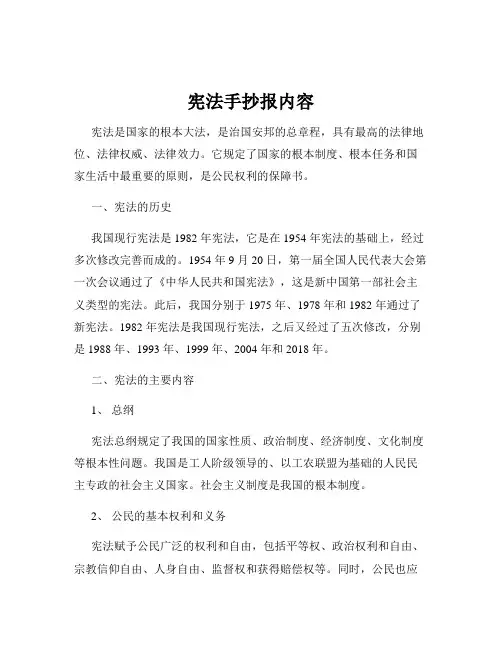 宪法手抄报内容