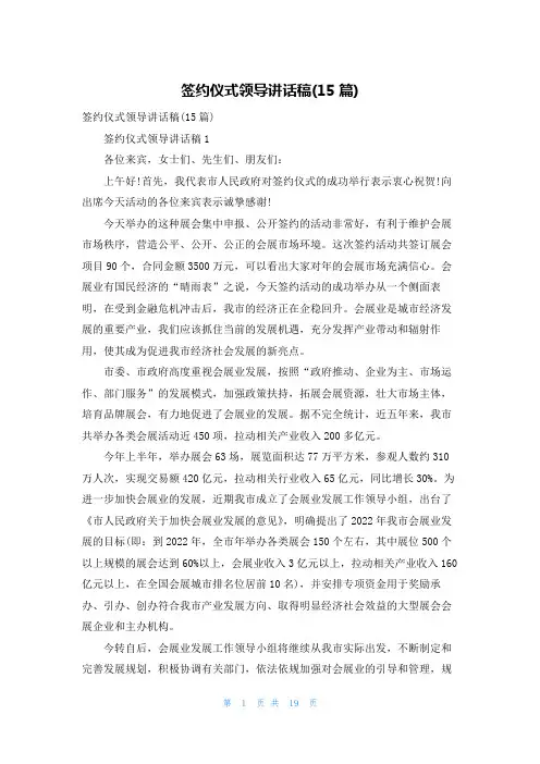签约仪式领导讲话稿(15篇)