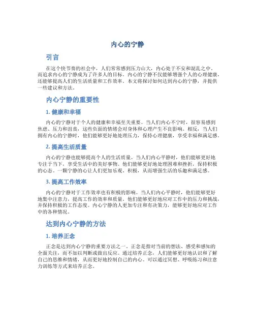 内心的宁静