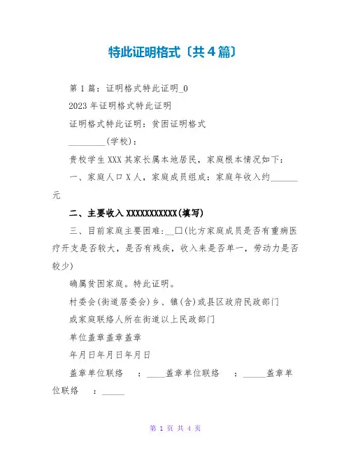 特此证明格式(共4篇)