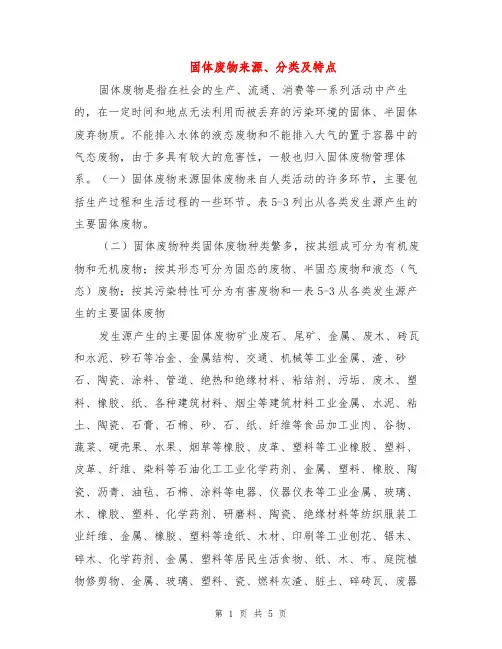 固体废物来源、分类及特点