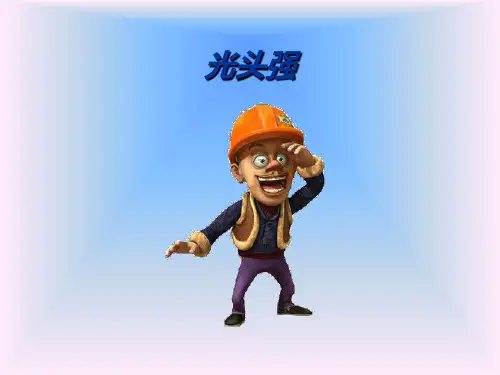 四年级上册信息技术课件2.我的小简历冀教版共16张PPT