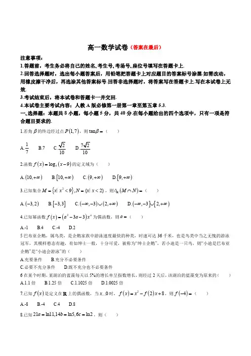 吉林省2023-2024学年高一上学期12月月考试题 数学含答案