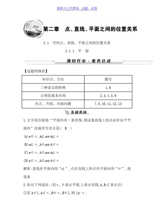 高中数学必修二人教A版练习：2.1.1平面含解析
