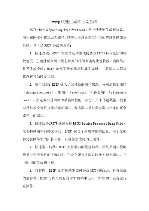 rstp快速生成树协议总结