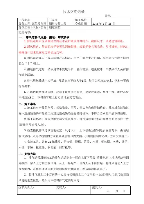 烟道技术交底