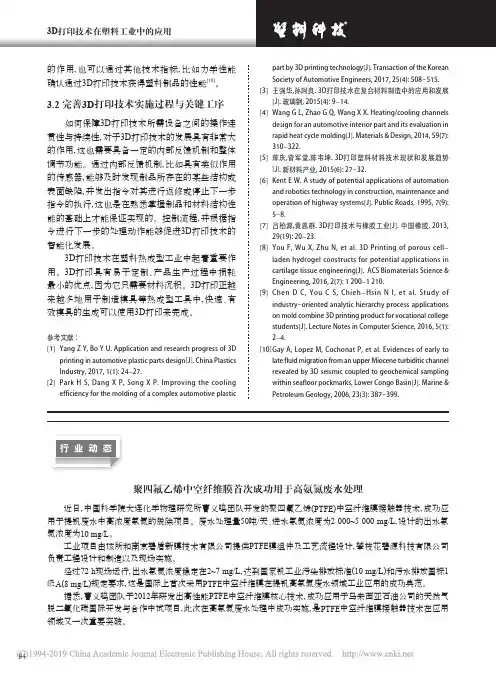 _聚四氟乙烯中空纤维膜首次成功用于高氨氮废水处理
