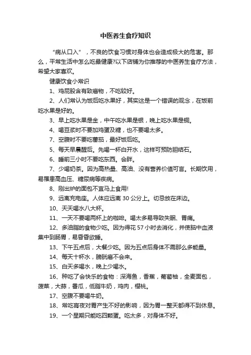 中医养生食疗知识
