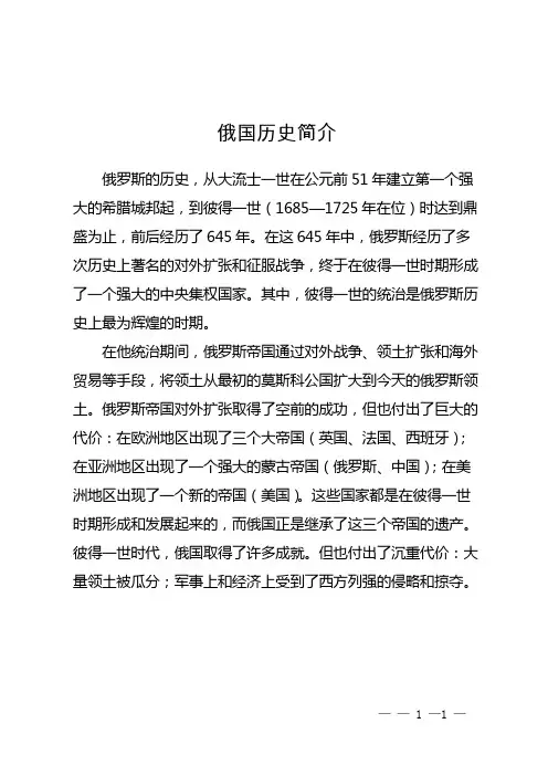 俄国历史简介