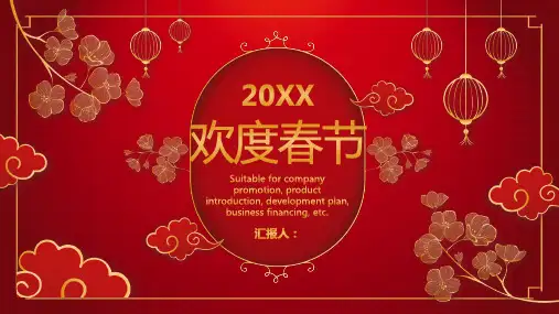 深色经典风格欢度春节晚会活动策划PPT模板课件