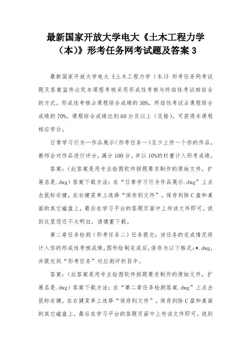 最新国家开放大学电大《土木工程力学(本)》形考任务网考试题及答案3