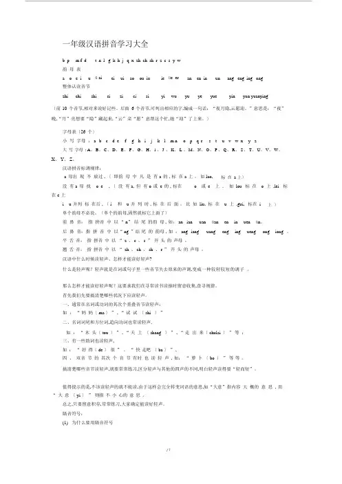 一年级汉语拼音学习大全.
