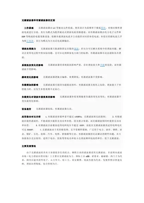 无源滤波器和有源滤波器的区别