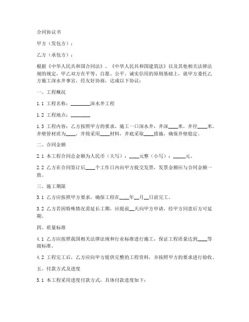 深水井施工合同协议书范本