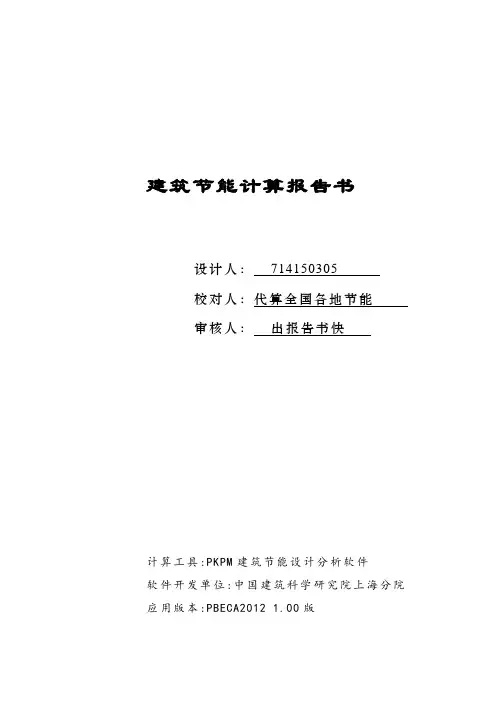 公共建筑节能计算