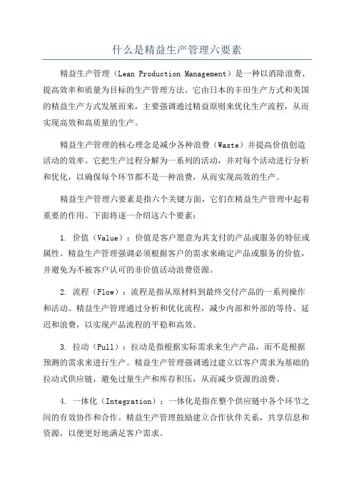 什么是精益生产管理六要素