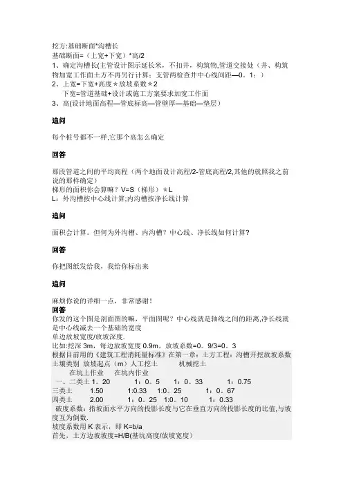 市政工程里面排水管道的沟槽土方计算