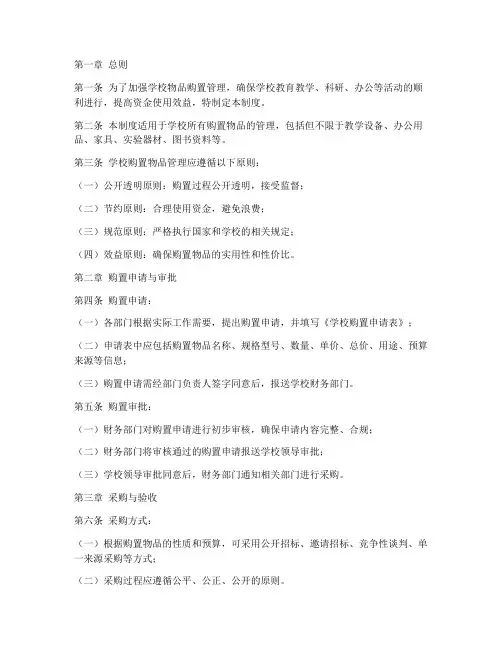 学校购置物品管理制度