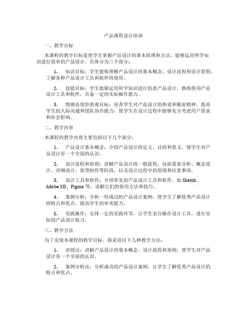 产品课程设计培训