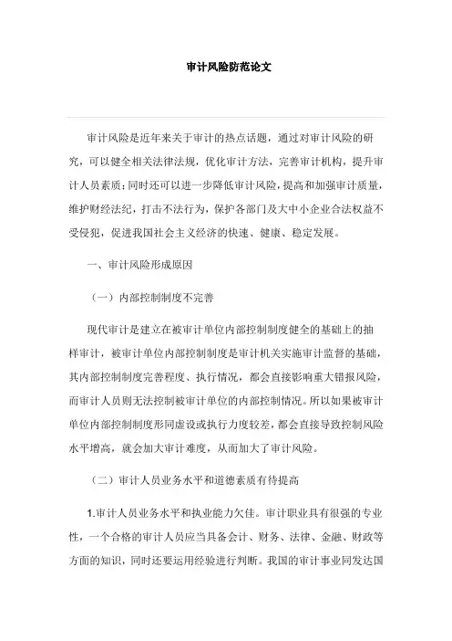 审计风险防范论文