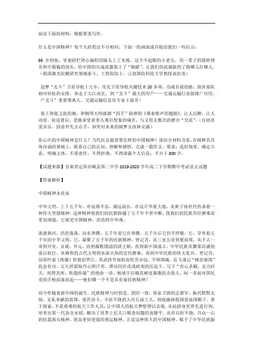 高考语文满分作文范例及解析--中国精神永传承