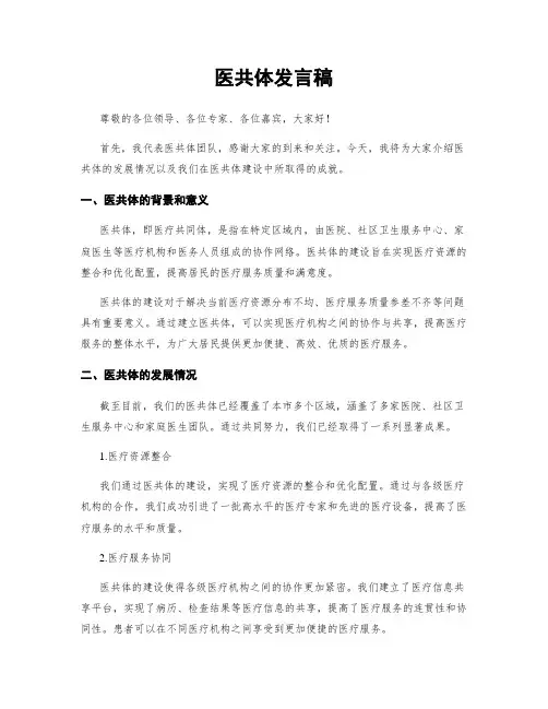 医共体发言稿