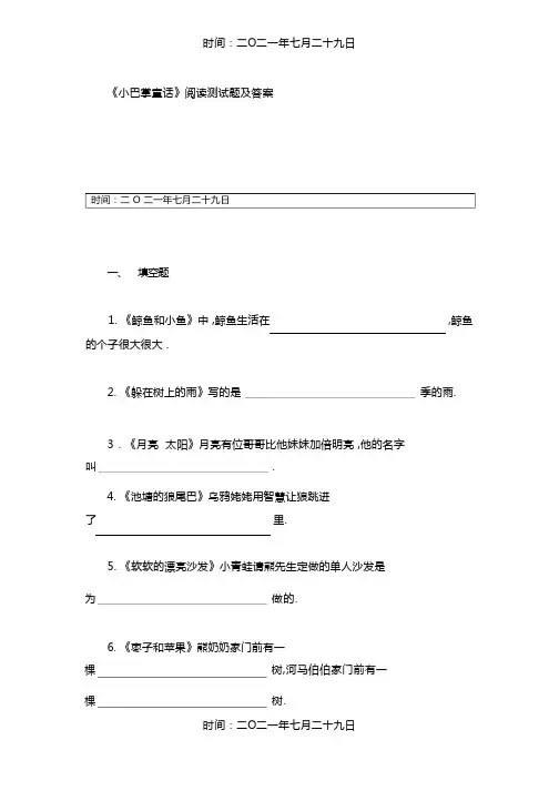《小巴掌童话》阅读测试题级答案