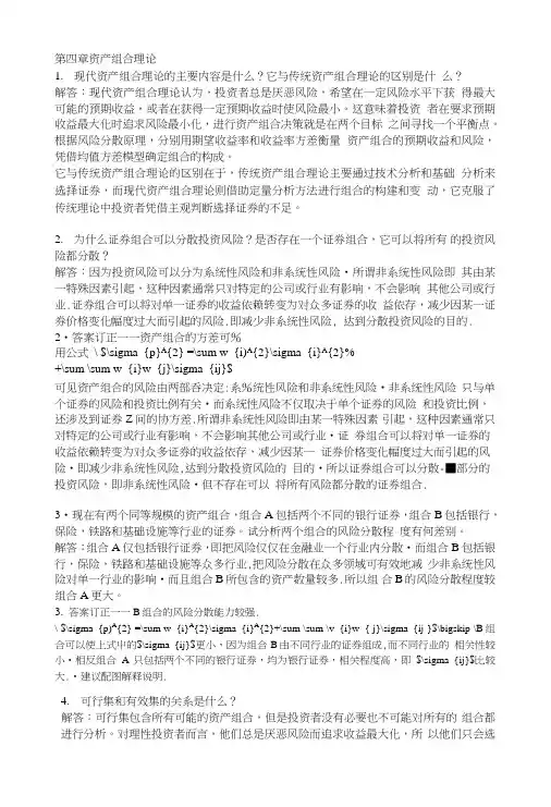 证券投资理论与实务(第二版)第3章习题参考答案.doc